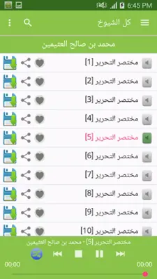 Islamic Library Audio android App screenshot 1