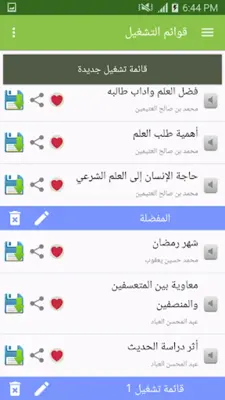 Islamic Library Audio android App screenshot 3