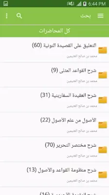 Islamic Library Audio android App screenshot 4