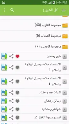 Islamic Library Audio android App screenshot 5