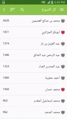 Islamic Library Audio android App screenshot 6