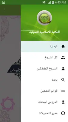 Islamic Library Audio android App screenshot 7